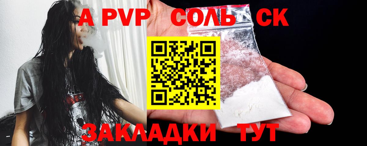 Альфа ПВП крисы CK Набережные Челны