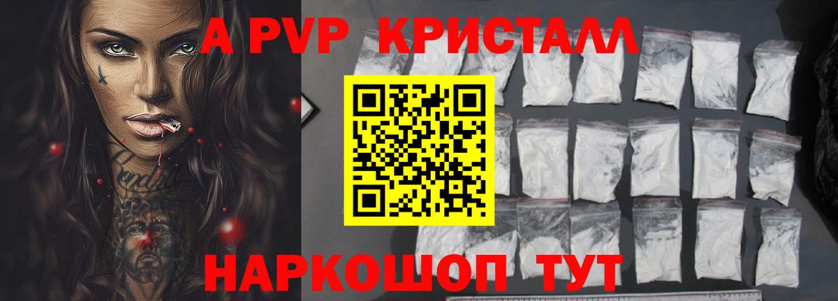 APVP СК  Вход с VPN  Alpha-PVP кристаллы  Alpha PVP  Набережные Челны 