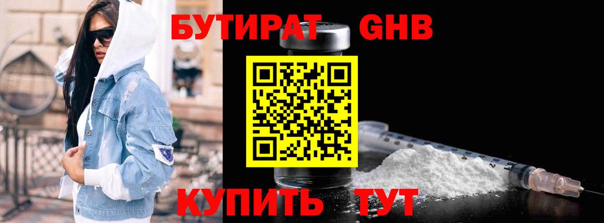 Бутират вода  Вход с VPN  БУТИРАТ  Набережные Челны 
