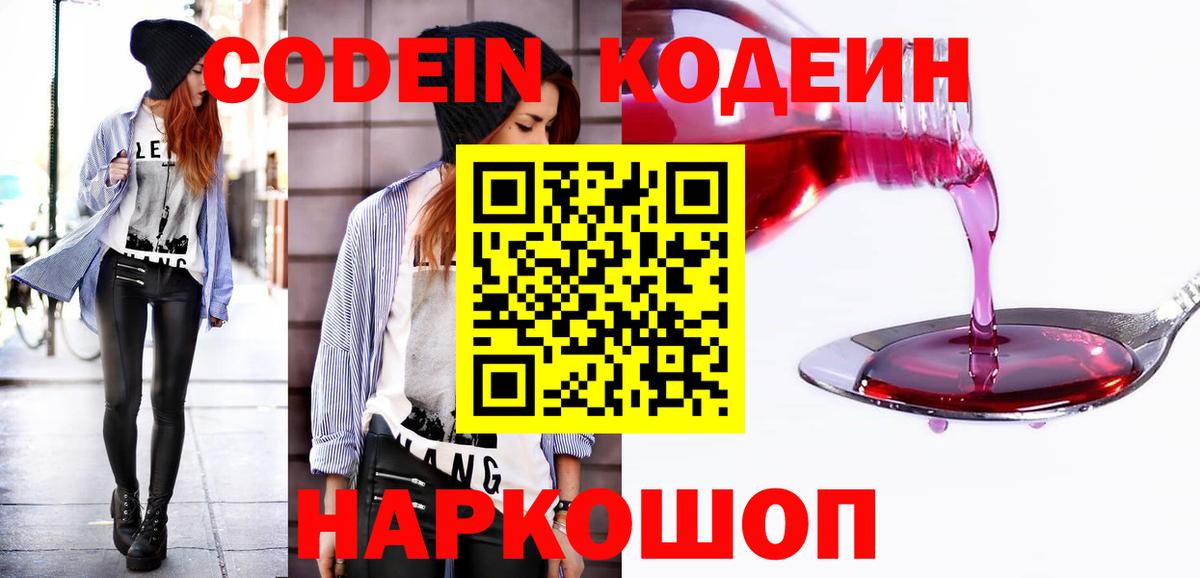 Кодеин напиток Lean (лин) Набережные Челны
