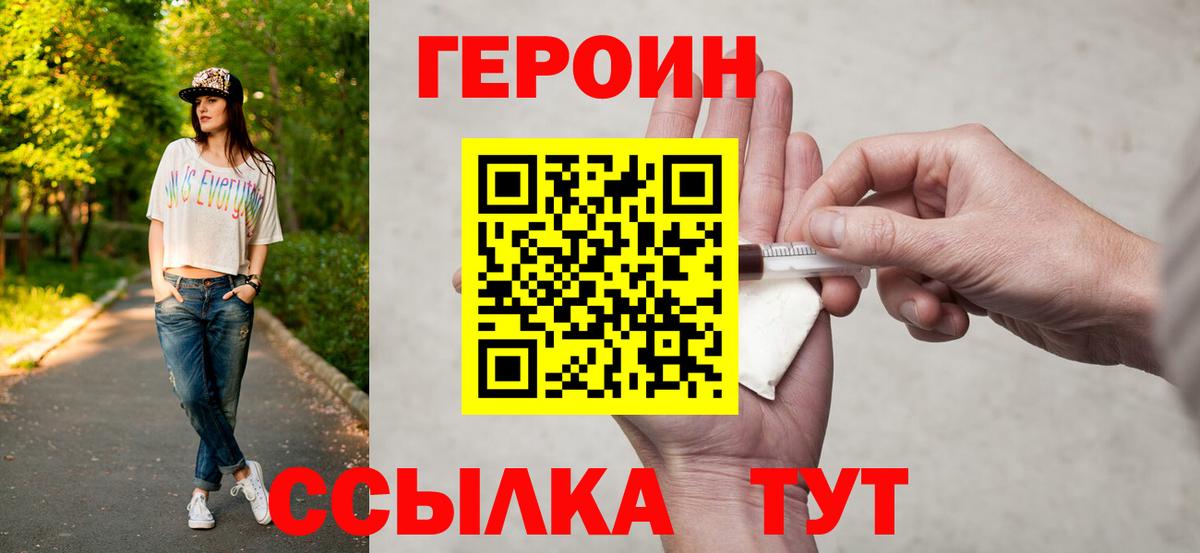 Набережные Челны  ГЕРОИН Афган  Героин  Вход с VPN 