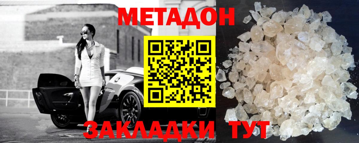 Метадон мёд  МЕТАДОН белоснежный  Набережные Челны  Вход с VPN 